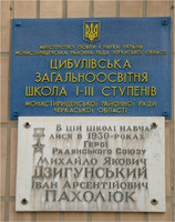 Цибулів. школа